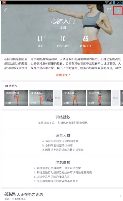 在火辣健身中删除课程的具体操作