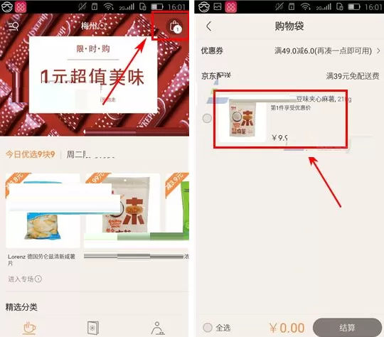 在京东美识中如何删除购物袋商品？