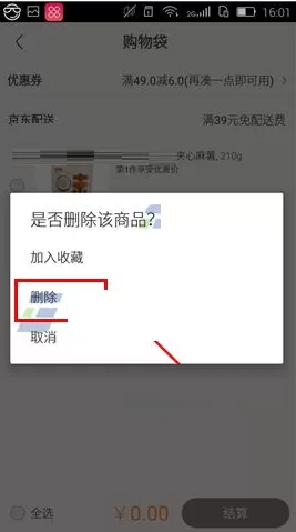 在京东美识中如何删除购物袋商品?