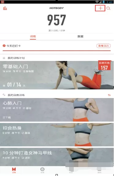 在火辣健身中如何添加课程？在火辣健身中添加课程教程