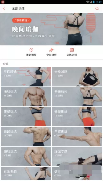 在火辣健身中如何添加课程?在火辣健身中添加课程教程