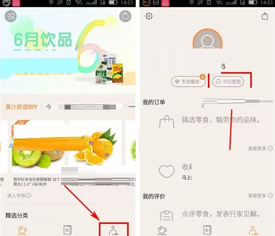 在京东美识中如何关闭签到提醒？