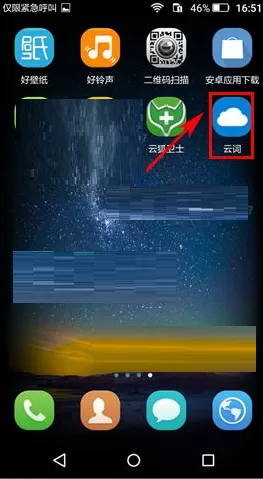 在云词APP中添加笔记本的图文教程