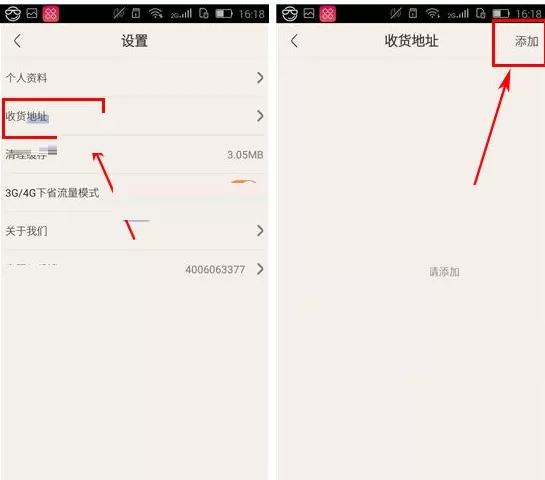 在京东美识中如何添加收货地址?
