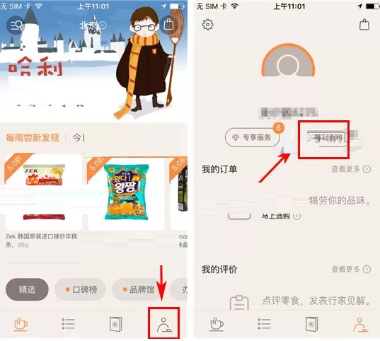 在京东美识中如何查看积分兑换记录？