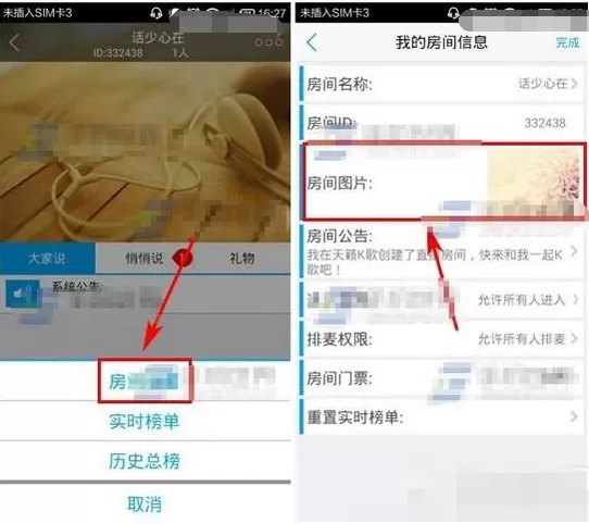 在天籁k歌中如何创建房间？在天籁k歌中创建房间教程