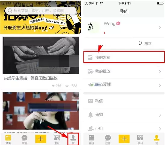 在美院帮中如何删除作品？在美院帮中删除作品的具体操作