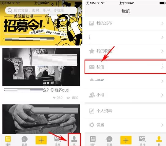 在美院帮中如何删除聊天消息?在美院帮中删除聊天消息教程