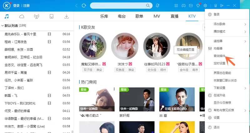 在酷狗音乐中添加音效插件的图文教程