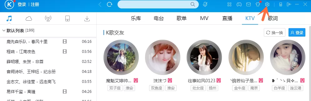 在酷狗音乐中添加音效插件的图文教程