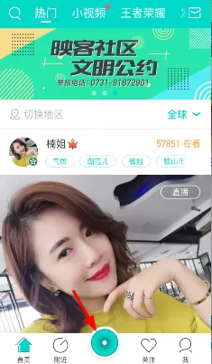 在映客中拍摄小视频的具体操作介绍