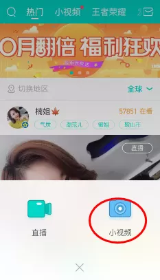 在映客中拍摄小视频的具体操作介绍
