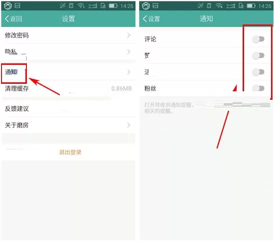 在磨房中如何关闭通知提醒?关闭通知提醒的具体操作