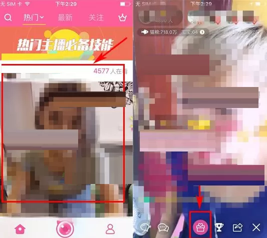 在喵播直播间中如何送礼物？