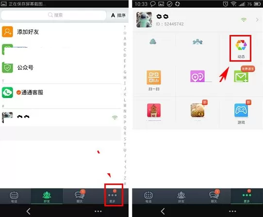 在通通电话中如何发布动态?