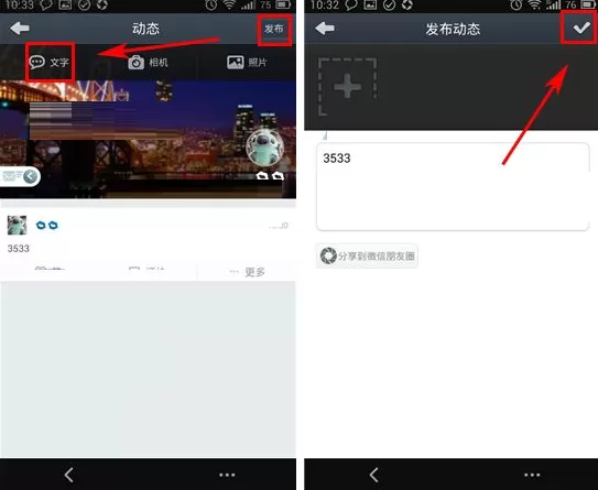 在通通电话中如何发布动态?
