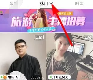 如何在花椒直播中选择直播地区观看？在花椒直播中选择直播地区观看的的方法