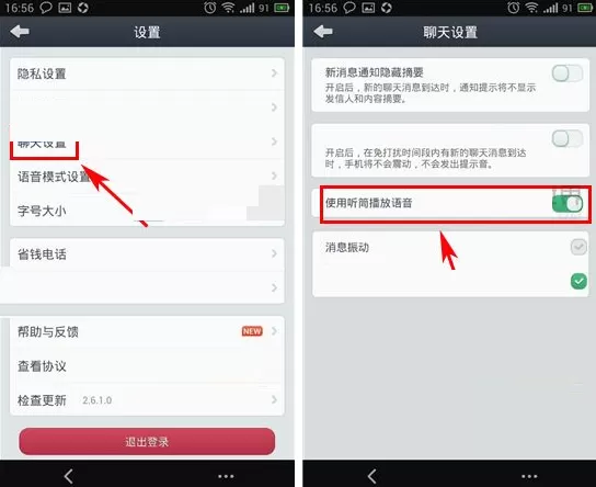 在通通电话中如何开启听筒模式?