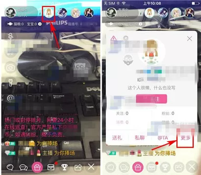 在喵播中把观众踢出直播间的具体操作