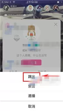 在喵播中把观众踢出直播间的具体操作
