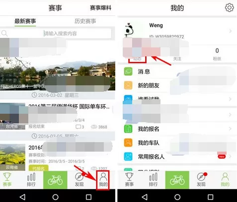 如何在野途中删除动态? 在野途中删除动态的具体步骤