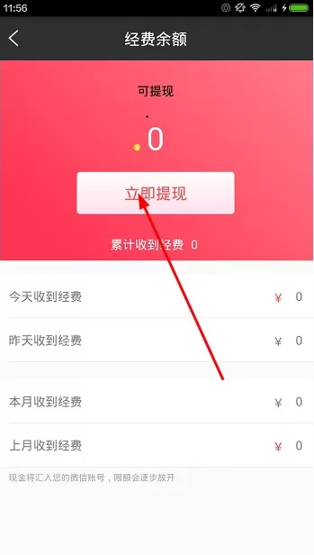 如何在在直播中提现?在直播进行提现的具体步骤