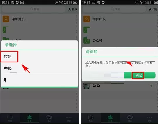 在通通电话中如何设置黑名单?