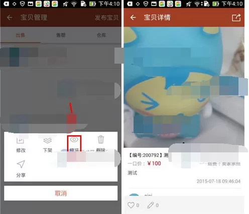 如何在捡漏中预览宝贝?在捡漏中预览宝贝的图文教程