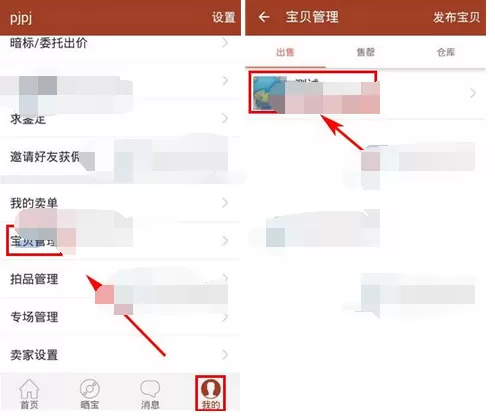 如何在捡漏中预览宝贝?在捡漏中预览宝贝的图文教程