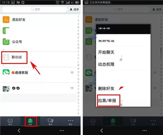 在通通电话中如何设置黑名单？