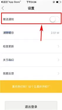 在识装中如何关闭推送通知?在识装中关闭推送通知教程