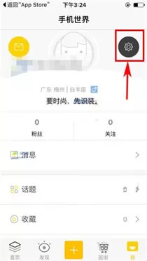 在识装中如何关闭推送通知?在识装中关闭推送通知教程