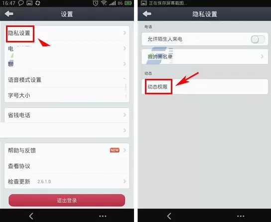 在通通电话中设置动态公开范围的具体操作