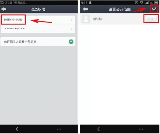 在通通电话中设置动态公开范围的具体操作