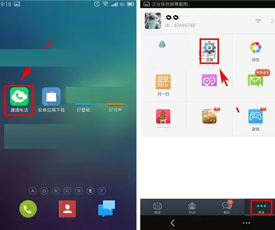 在通通电话中设置动态公开范围的具体操作