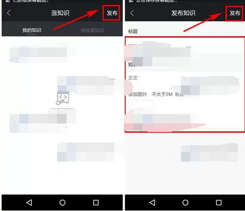 如何在高朋汇中发布知识?在高朋汇中发布知识的具体步骤