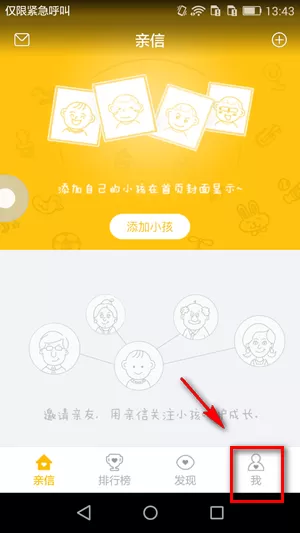 怎么在亲信中添加小孩?在亲信中添加小孩的教程