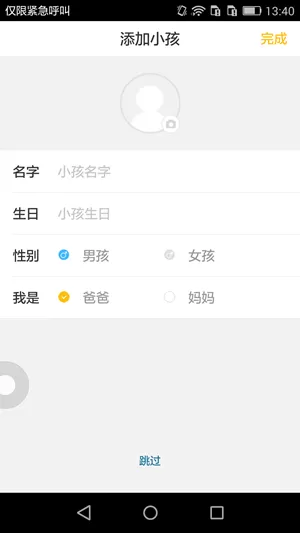 怎么在亲信中添加小孩?在亲信中添加小孩的教程
