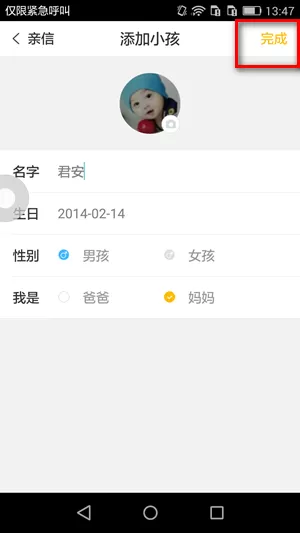 怎么在亲信中添加小孩?在亲信中添加小孩的教程