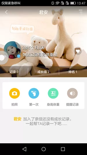 怎么在亲信中添加小孩?在亲信中添加小孩的教程