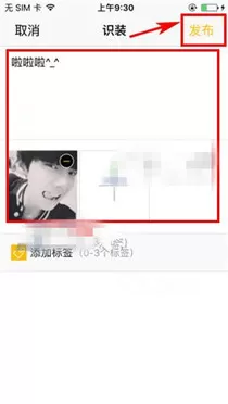 在识装中如何发布话题?在识装中发布话题的具体操作