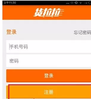 在货拉拉中如何注册?在货拉拉中注册的具体操作