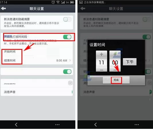 在通通电话中开启免打扰模式的具体操作