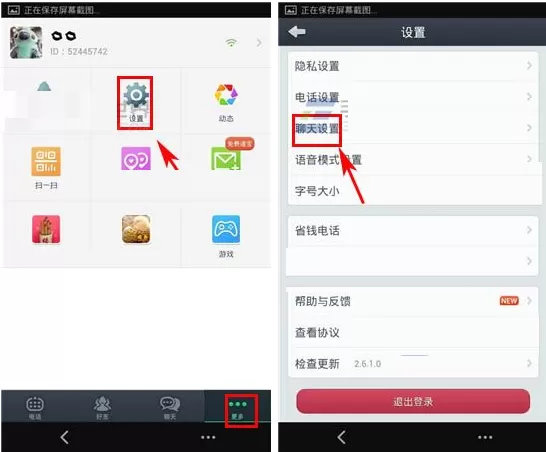 在通通电话中开启免打扰模式的具体操作