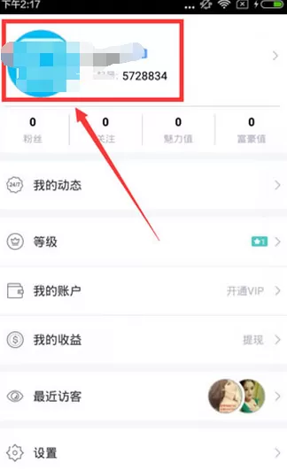 如何在一起秀中申请认证？在一起秀中申请认证