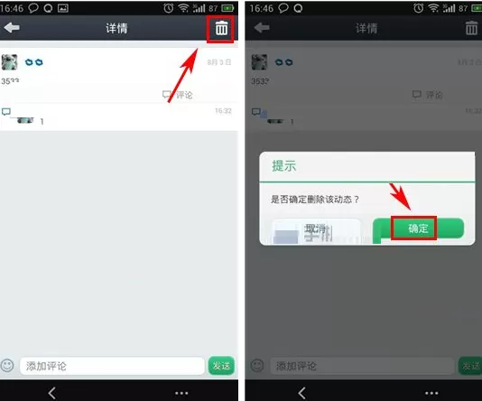 在通通电话中如何删除动态?
