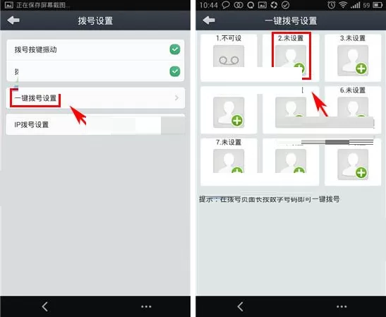 在通通电话中如何设置一键拨号?