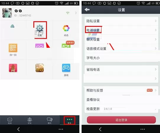 在通通电话中如何设置一键拨号？