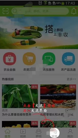 在农管家中如何提问？在农管家中提问的具体操作