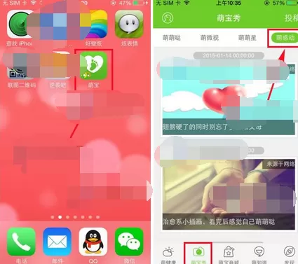 如何在萌宝中添加收藏?在萌宝中添加收藏的图文教程